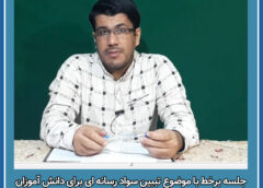 تببین سواد رسانه ای دانش آموزان دبیرستان دخترانه غدیر سنگدوین